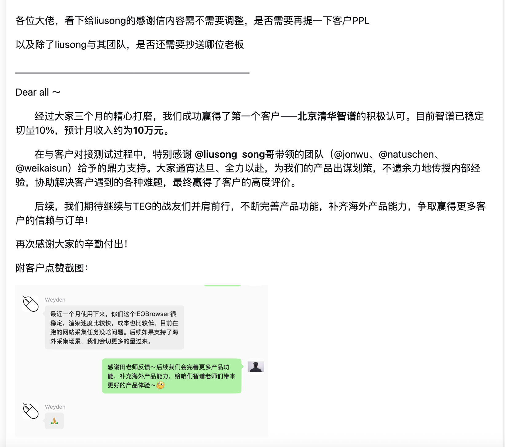 智谱客户反馈1