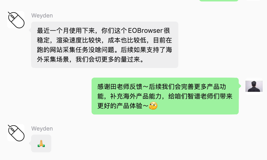 智谱客户反馈2